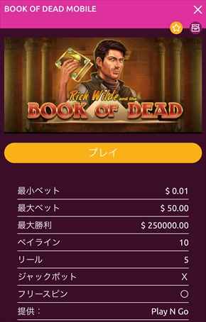 BOOK OF DEADで勝負! BOOK OF DEADで勝負!