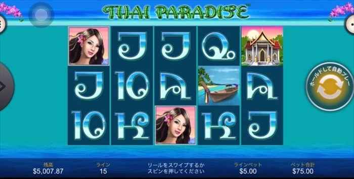 タイパラダイス タイパラダイス