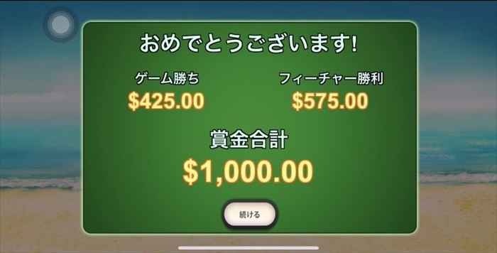 $75ベットで$1,000… $75ベットで$1,000…