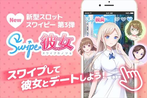 Swipe彼女やってみて! Swipe彼女やってみて!
