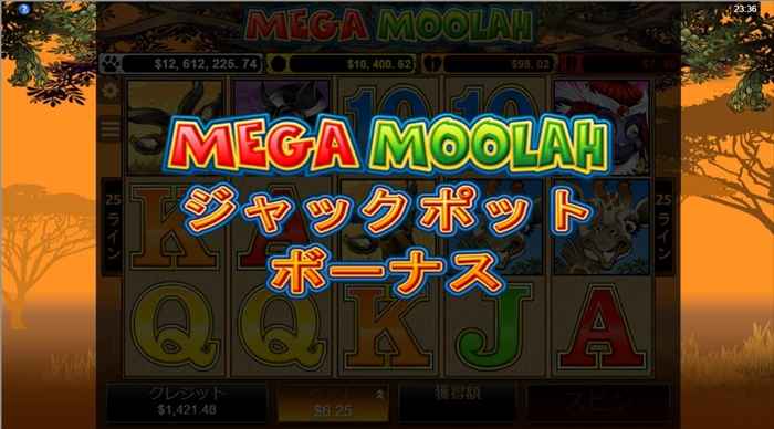 ジャックポットボーナスに突入! ジャックポットボーナスに突入!