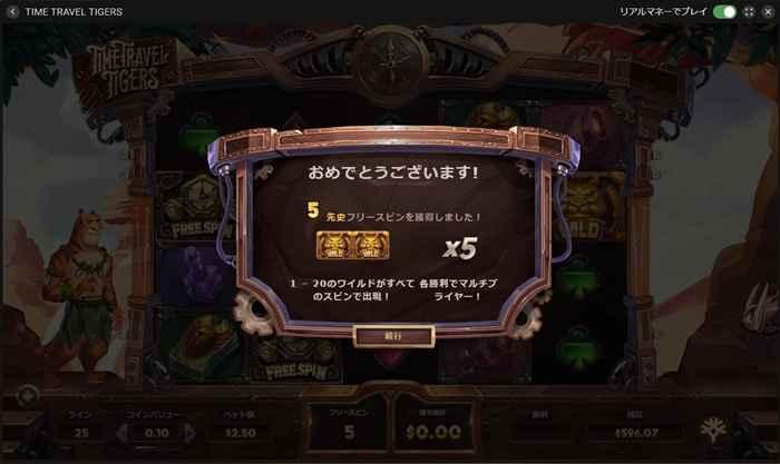 先史フリースピン! 先史フリースピン!