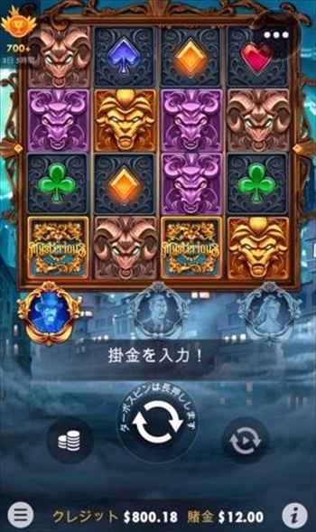 選んだスロットはMYSTERIOUS! 選んだスロットはMYSTERIOUS!