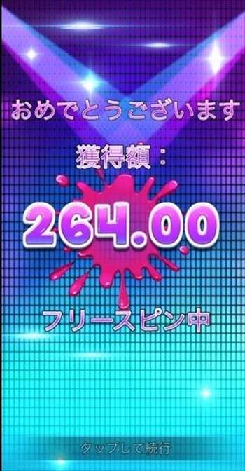獲得賞金$264…! 獲得賞金$264…!