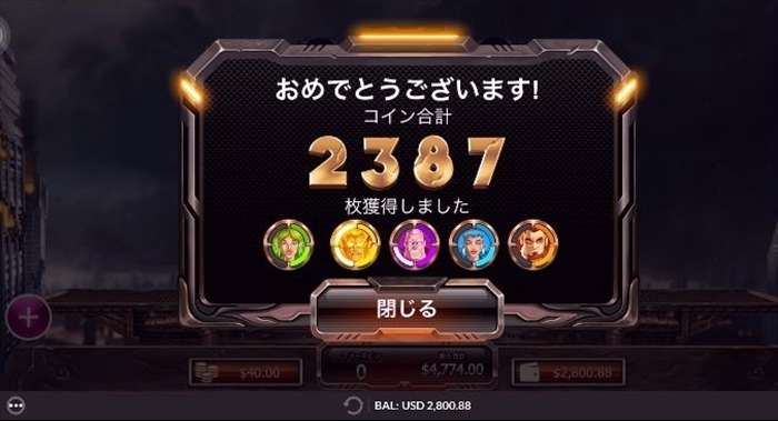 獲得コイン 獲得コイン