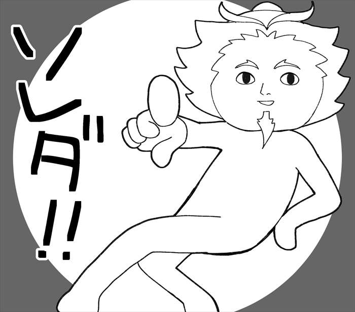 ソレダ!! ソレダ!!