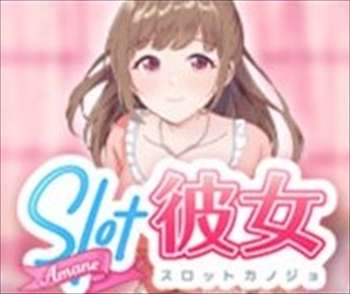 スロット彼女!再び! スロット彼女!再び!