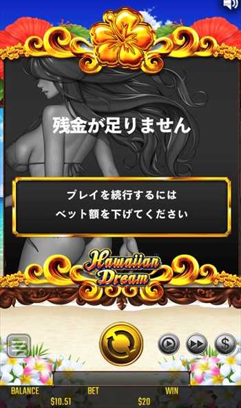 残高溶けて終了… 残高溶けて終了…