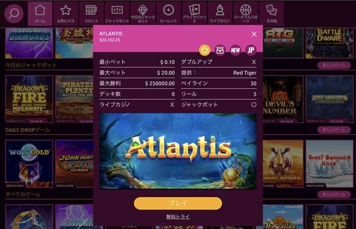 『Atlantis(アトランティス)』 『Atlantis(アトランティス)』
