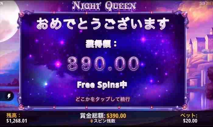 見どころ無くゴミボ!!! 獲得賞金$390のリザルト画面