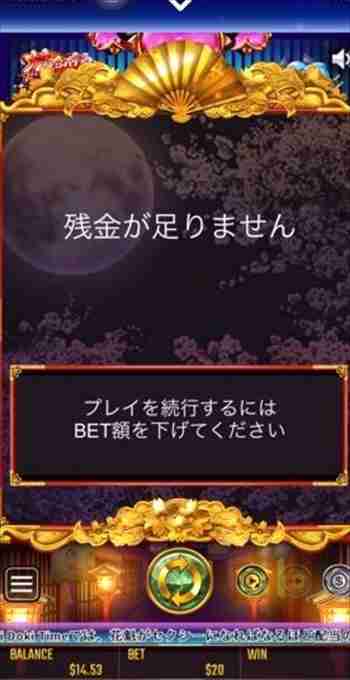 超ハマリ周期のど真ん中でしたよっ! 残高が足りません表示画