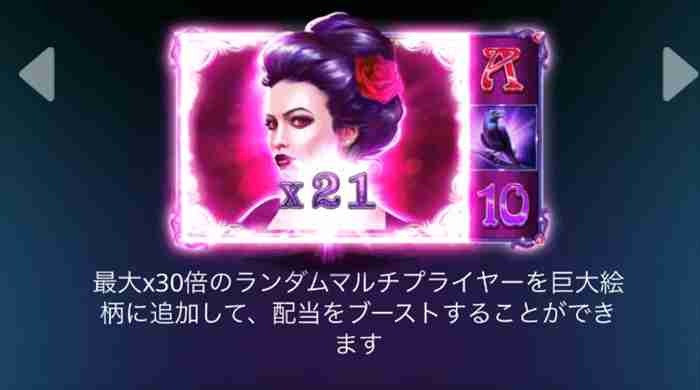 ぶち抜きマルチ×30絵柄が来たら激アツ! 巨大絵柄に30倍のマルチプライヤーの説明画像