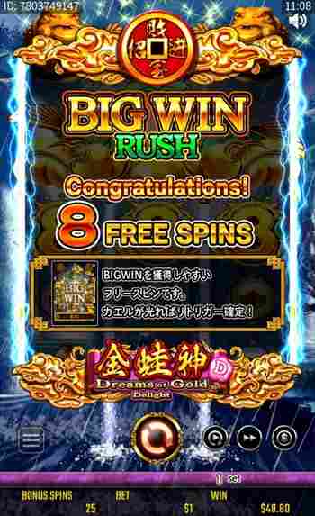 嵐のBIGWIN RUSHに突入だ! BIGWIN RUSHスタート画面