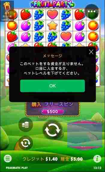 無理だった 「ベットする資金が足りません」メッセージ