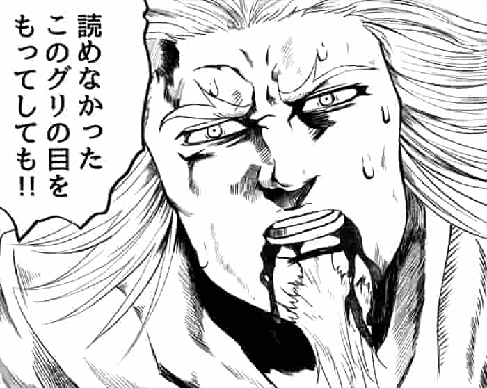 読めなかったこのグリの目をもってしても!! 血を流し冷や汗をかくグリ将軍イラスト