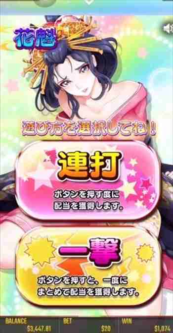 連打でいきますわい! 連打か一撃のセレクト画面