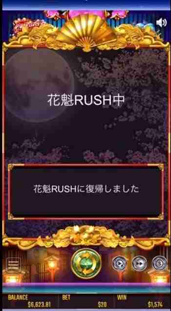 花魁ラッシュ中に回線落ち 花魁ラッシュ復帰中画面