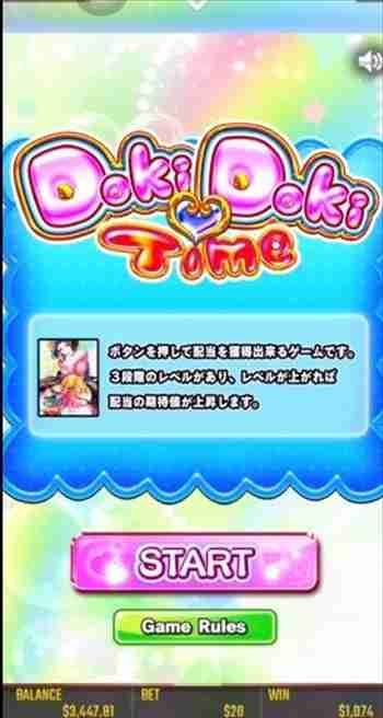 来ました!ドキドキタイム ドキドキタイム突入画面