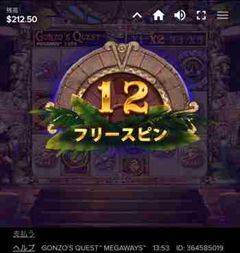 フリースピン12回に増量! フリースピン12回獲得画面