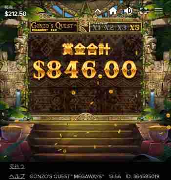 $846!獲得! フリスピリザルト画面