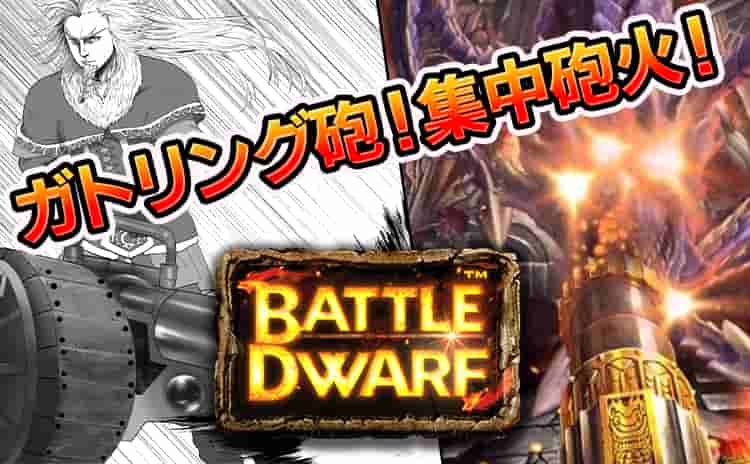 ガトリング砲!集中砲火! ガトリング砲!集中砲火!