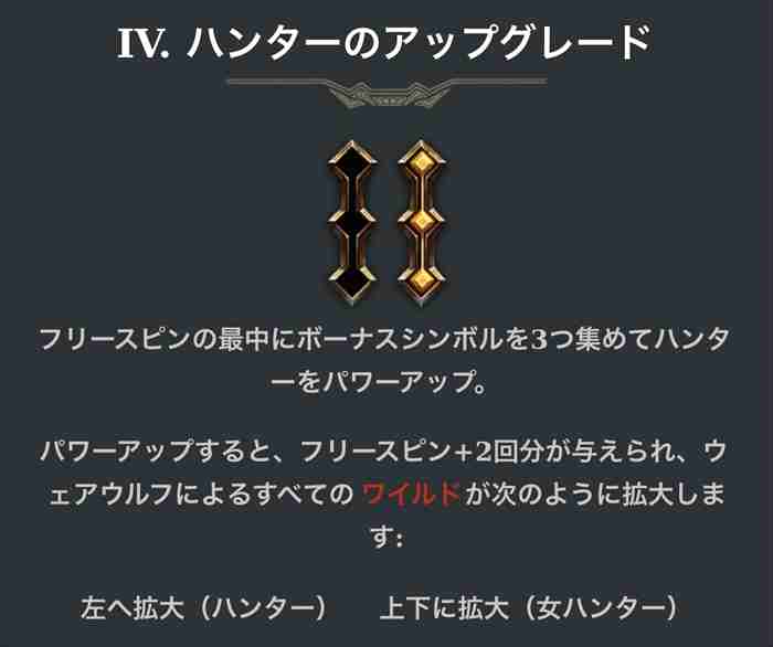 ハンターアップグレード ハンターアップグレード説明画面