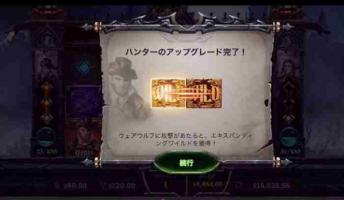 こっからスピン+2でどう増やせるか! ウェアウルフを倒すと、エキスパディングワイルドを獲得できるようになった画面