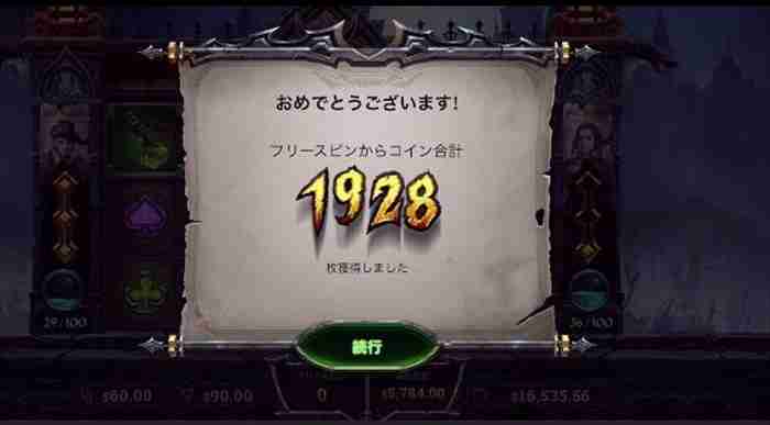 獲得賞金$5,784 フリースピン終了画面