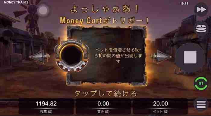 どんなんなるかワクワク! MoneyCartボーナス発動画面