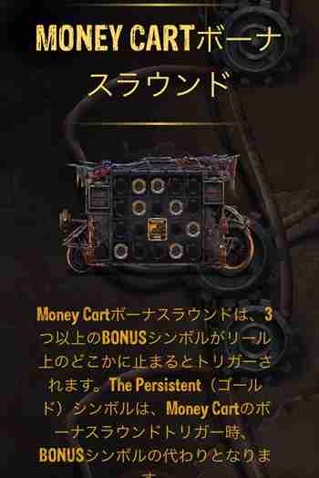 狙っていくのはMONEY CARTボーナス! ボーナス機能説明画面