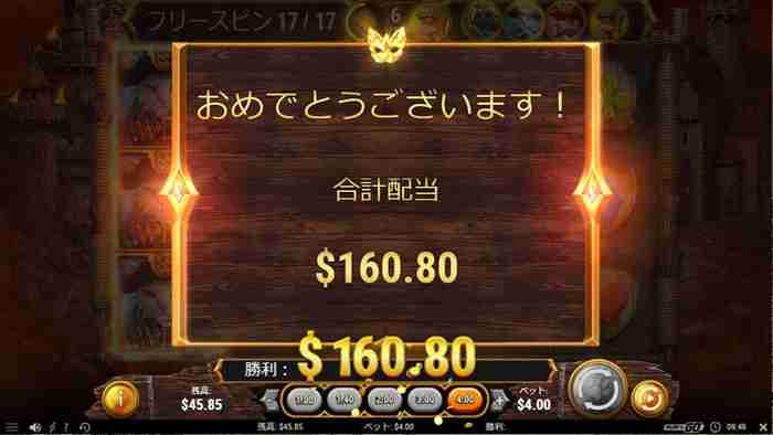 猫が3匹ワイルドになったが… フリスピリザルト画面、配当$160.8