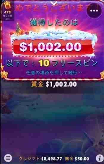 獲得賞金$1,002 フリスピリザルト画面