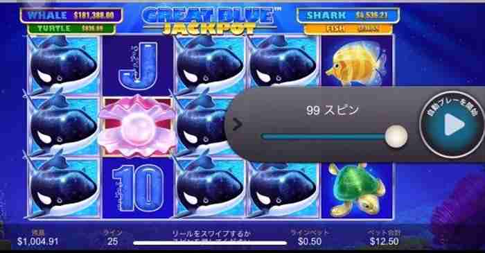 同じように$12.5で押し出します! グレートブルージャックポット画面