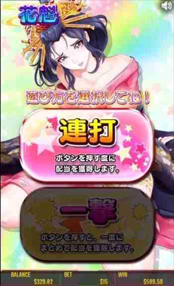 連打を選びましたよ~! 連打or一撃選択画面