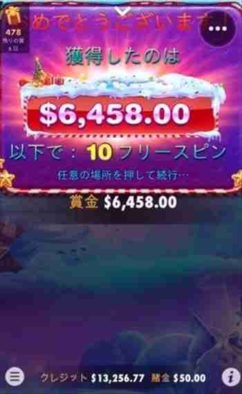残高$13,256 2回目フリスピリザルト画面