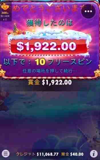 獲得賞金$1,922! 3回目フリスピリザルト画面