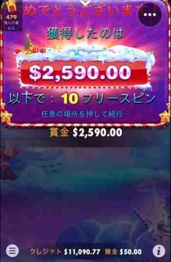 獲得賞金$2,590! 4回目フリスピリザルト画面