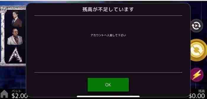 力尽きる… 残高が不足しています画面