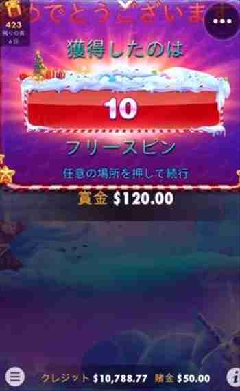 残高減る前に来たぜー! 6回目フリスピ開始画面