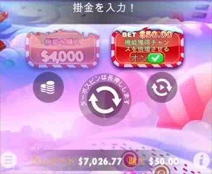 オンにしてMAXbetでガン回し! bet額が増えるものの、クルクルキャンディーが出現しやすくなる機能ボタン画面