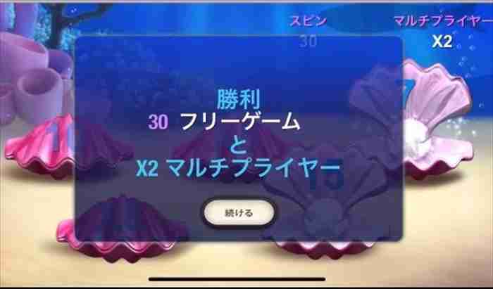 これはシャバクサイのぅ~w フリスピ30回とマルチプライヤー×2を獲得画面