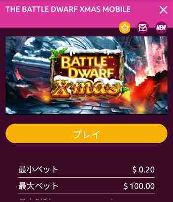 バトルドワーフクリスマスとバトる! ラッキーニッキーゲーム選択画面