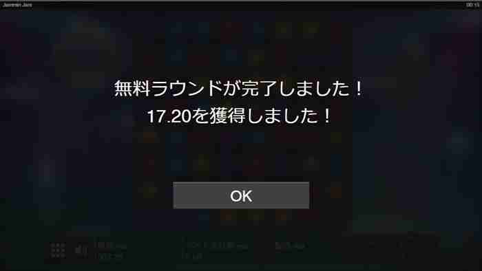 イケてねえ。 無料ラウンド終了画面$17.2獲得