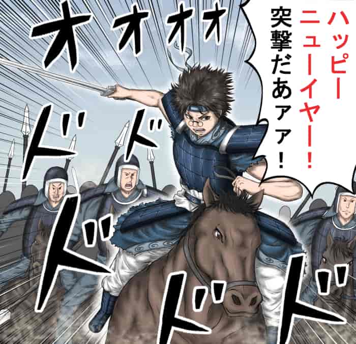 今年もよろじぐうううう! 突撃する太隊イラスト