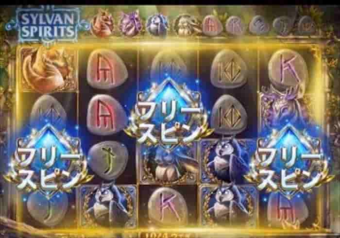 から回ししてフリースピン フリースピン追っていく