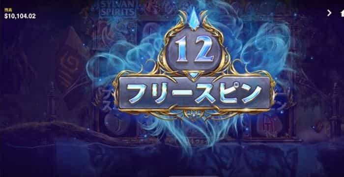 フリースピン フリースピンワイルドで揃いやすくなる