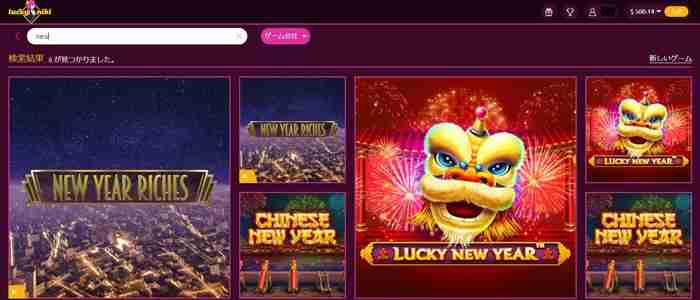『NEW YEAR RICHES』をロックオン ラッキニッキーゲーム一覧で1月っぽいスロット探し中画面