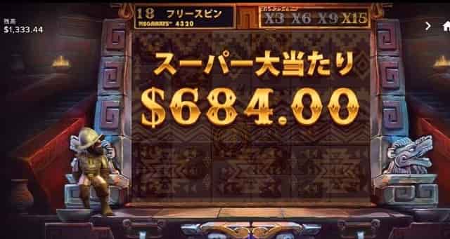 スーパー大当たりといいながら獲得賞金$684! スーパー大当たりといいながらたかが獲得賞金$684!