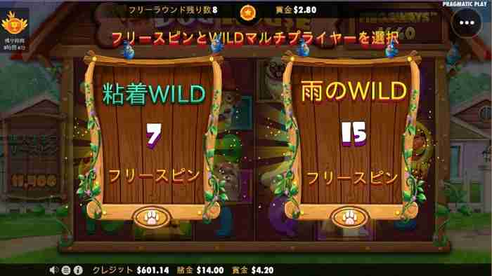 雨のWILDでいくぜ! 2種類のモードのどちらかを選ぶ画面