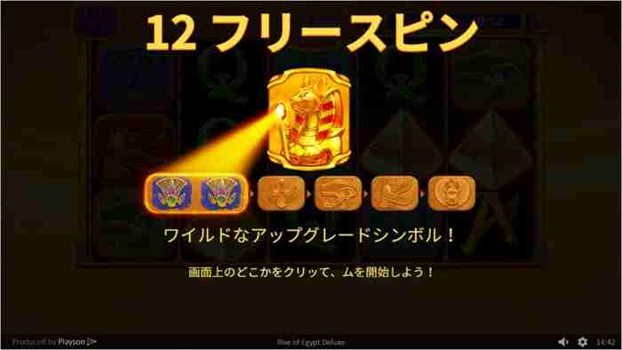 ガンガン回すっきゃねえのよ Rise of Egypt Deluxeでフリスピを獲得した画面